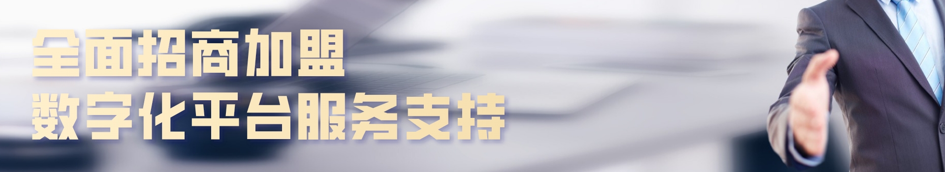 招商加盟